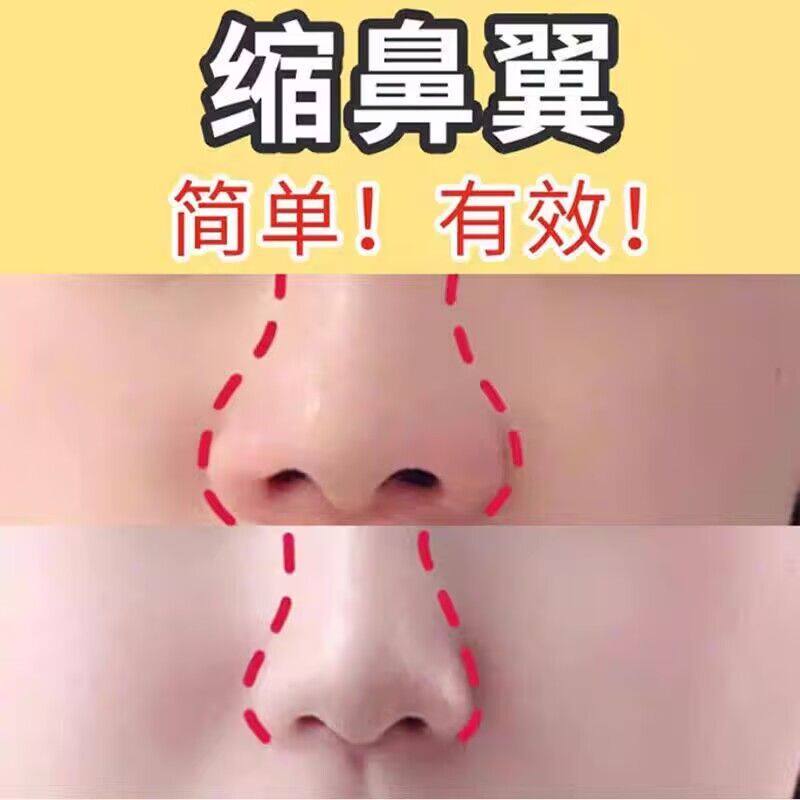 高鼻梁增山根瘦鼻头缩鼻翼女生大鼻头立体挺美鼻精华加强版