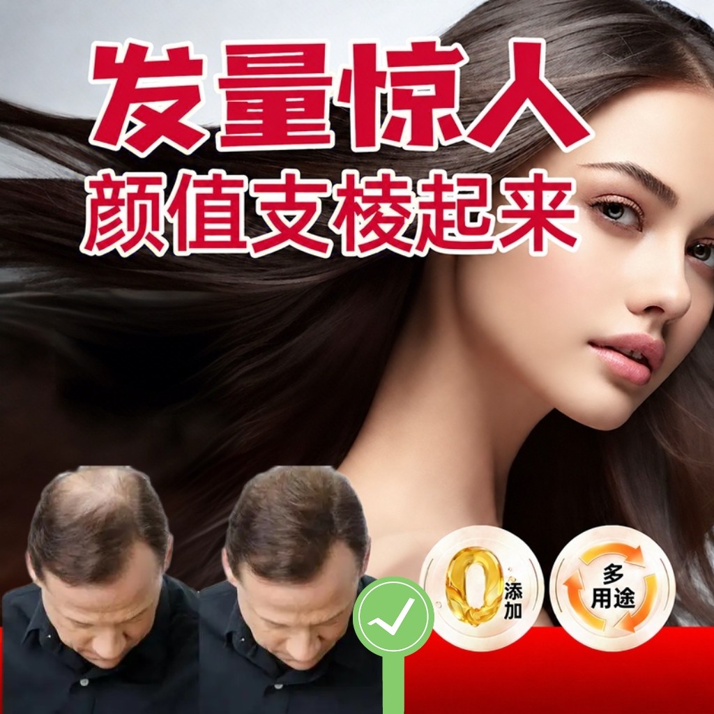 头发滋养猛长精华液 改善掉发秃顶荒山变森林神器头皮护理加强版