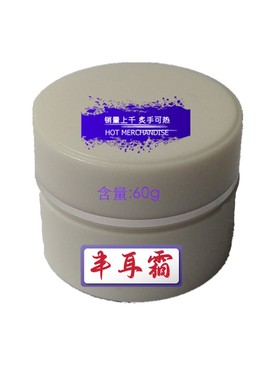草本丰耳精华霜 改善提升丰满耳朵精油