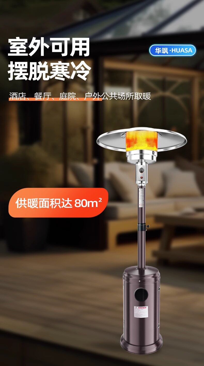 户外燃气取暖器伞形取暖机液化气取暖炉移动式户外天然煤气取暖炉
