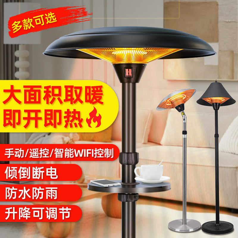 户外伞形电取暖器 不锈钢伞型花园露台酒店室外加热取暖炉电暖器