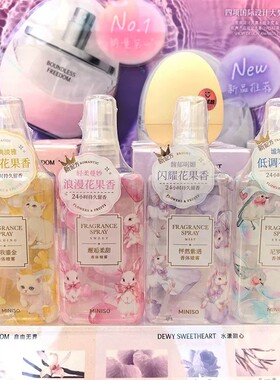 名创优品香体喷雾祛除异味便携