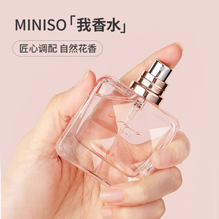 MINISO名创优品我香水花果香调少女持久留香清新淡香my way平替