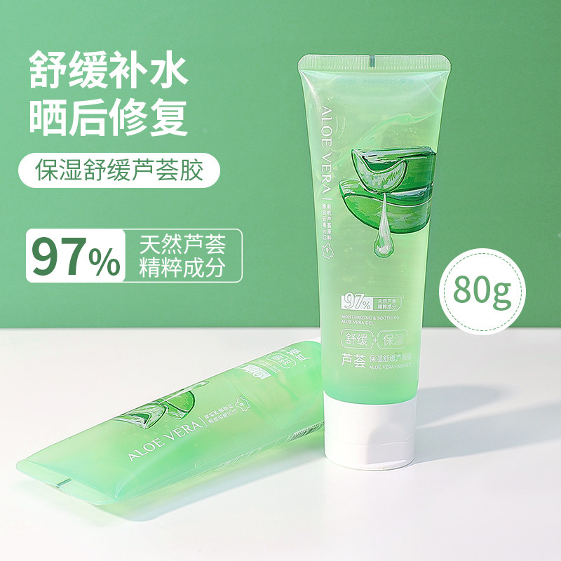 MINISO名创优品保湿舒缓芦荟胶便携补水保湿淡化痘印冷敷修护凝胶