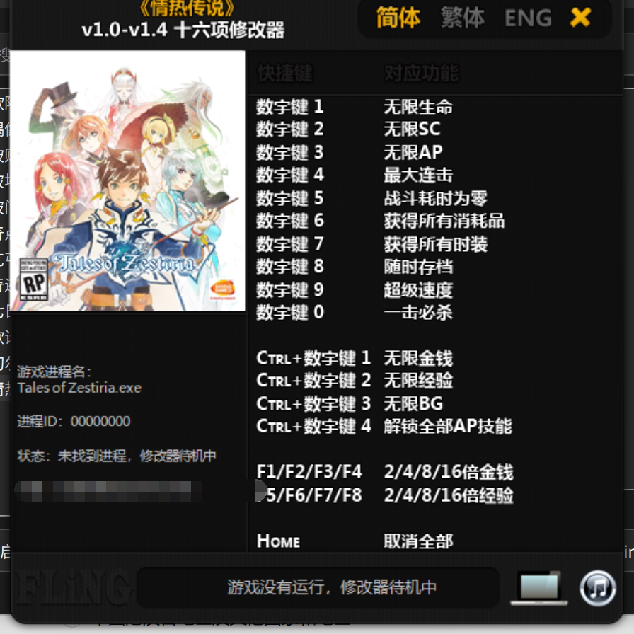 情热传说修改器非游戏Steam平台电脑单机支持正版