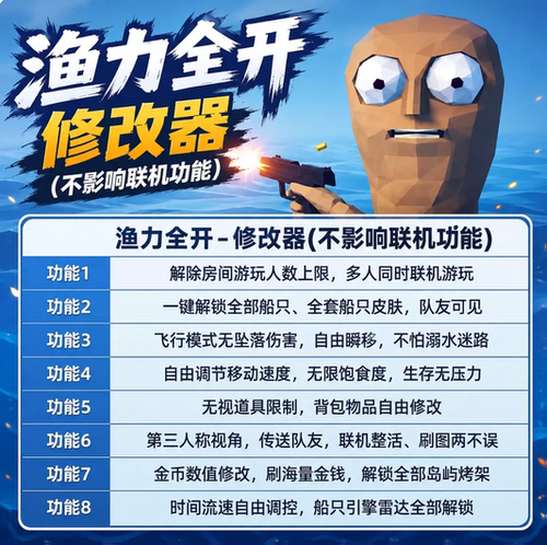 渔力全开修改器科技STEAM/EPIC正版游戏辅+助工具不含游戏本体