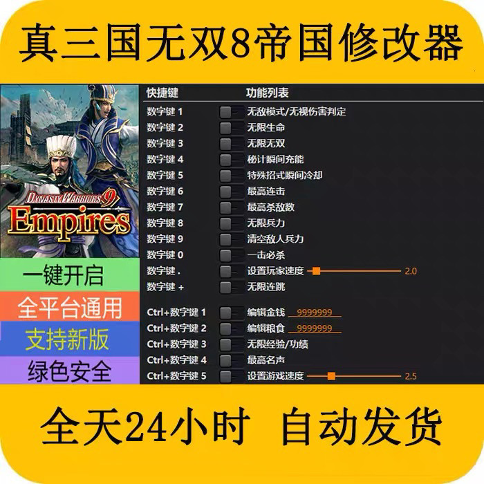 真三国无双8帝国STEAMEPIC正版游戏修改器科技辅助不含游戏