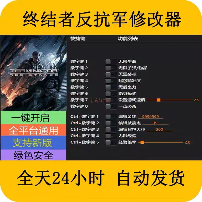 终结者反抗军STEAMEPIC正版游戏修改器科技辅助工具不含游戏