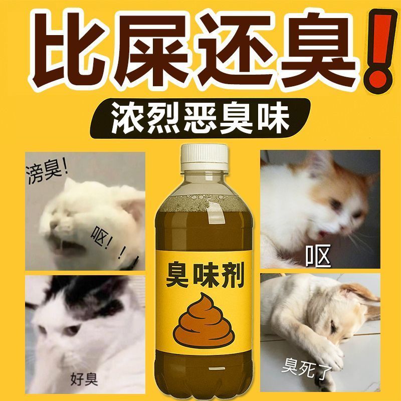 臭屁剂喷雾特臭气喷雾巨臭整治惩罚恶搞恶邻乱停车驱散摆摊广场舞