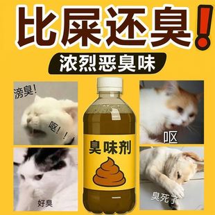 臭屁剂喷雾特臭气喷雾巨臭整治惩罚恶搞恶邻乱停车驱散摆摊广场舞