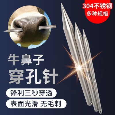 穿牛鼻神器穿孔针打孔工具