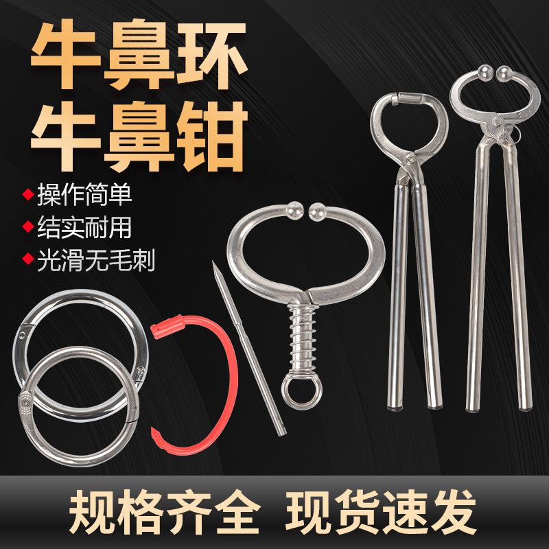 牛鼻钳不锈钢安装钳穿打孔器牛鼻环牛鼻圈牵引扣头夹子牛用品大全,畜牧/养殖物资,畜牧/养殖器械,淘宝优惠券,粉丝福利购,淘宝优惠卷