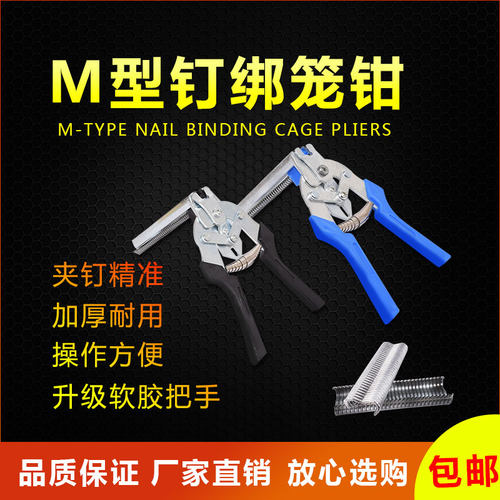 大号绑笼钳子M型钉扣环鸡笼卡扣笼网专用钉组笼钳扎笼钳m钉钳