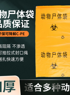 加厚动物尸体袋拉绳式
