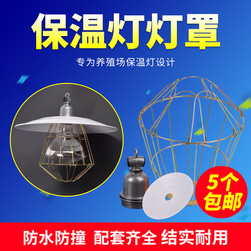 畜牧保温灯灯罩灯头灯网猫犬狗用保暖灯具兽用宠物取暖灯加热灯罩