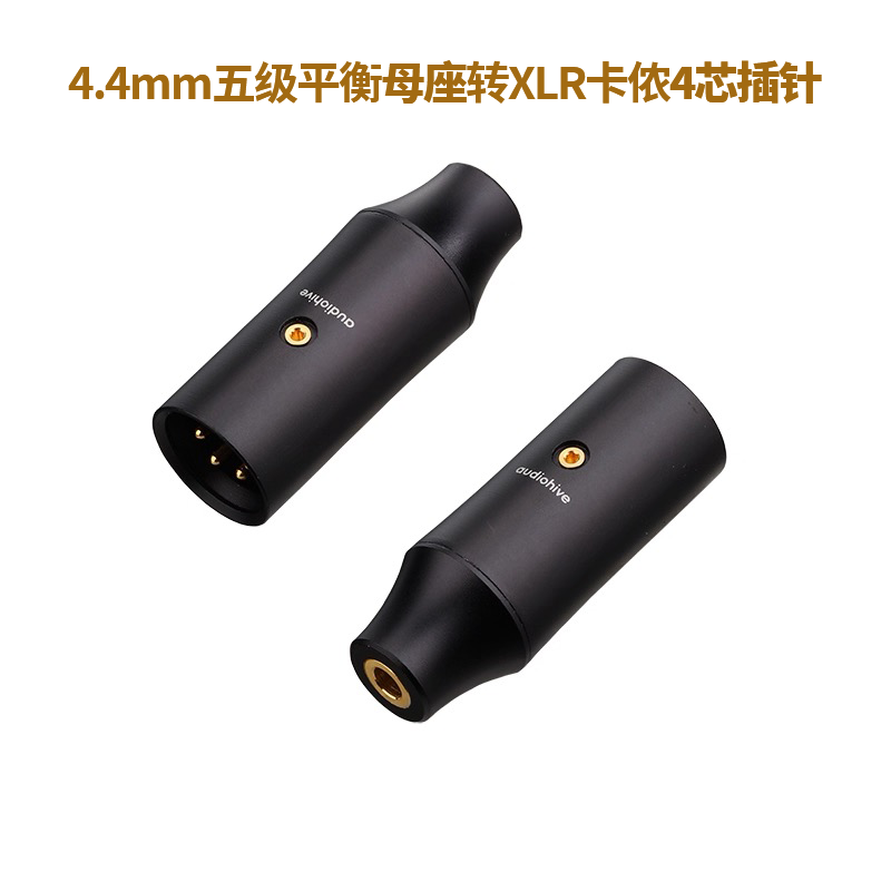 XLR4芯卡侬转4.4mm母座4.4转XLR
