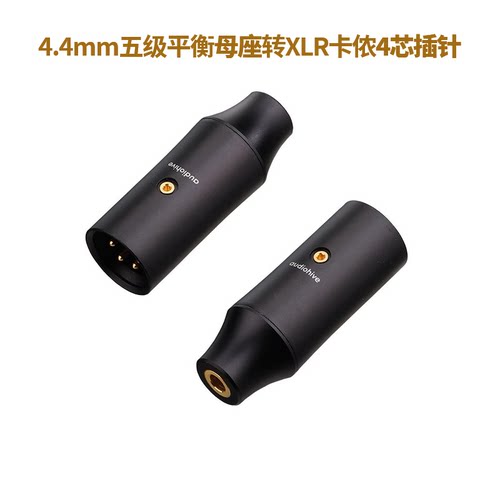 XLR4芯卡侬转4.4mm母座4.4转XLR