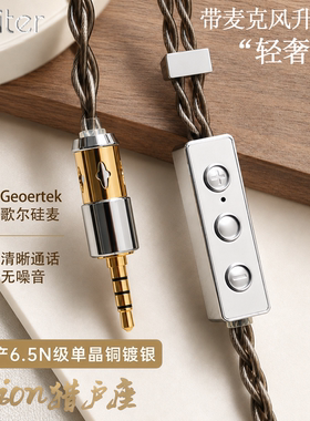 耳机升级线带麦线控耳机线音频线