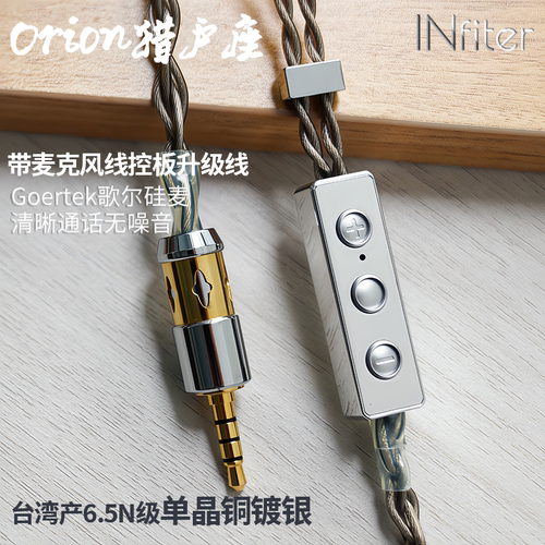 耳机升级线带麦线控耳机线音频线