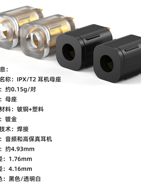 适用音特美EVO威士顿ProX10/20 MACH10-80维修用ipx T2耳机母座IPX焊接插针IPX T2维修插针