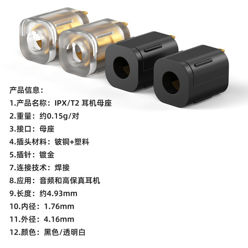适用音特美EVO威士顿ProX10/20 MACH10-80维修用ipx T2耳机母座IPX焊接插针IPX T2维修插针