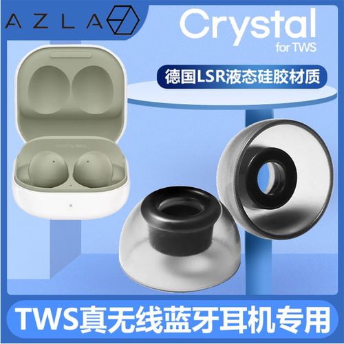 Cyrstal三星森海塞尔耳机套耳帽