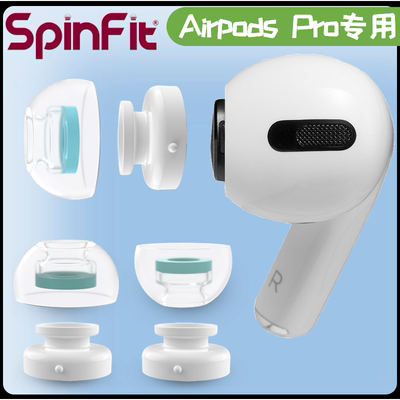 AirpodsPro耳塞Spinfit苹果硅胶