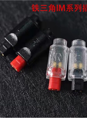 新款铁三角Im50 IM70 IM02 IM03 im04 DIY耳机升级线插针插头配件