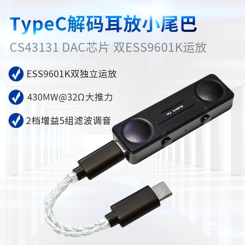 狂派Player3解码耳放小尾巴hifi解码器小尾巴TypeC耳放小尾巴解码