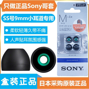 Sony哥套索尼M9哥倫比亞套超小耳道耳塞套wi1000x耳機硅膠套 正品