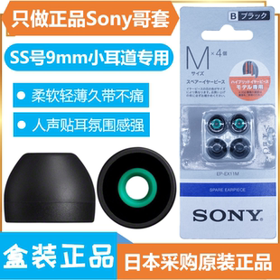 正品 Sony哥套索尼M9哥伦比亚套超小耳道耳塞套wi1000x耳机硅胶套