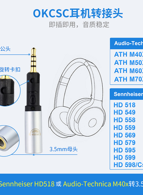 HDM5耳机转接头2.5转3.5适用森海塞尔HD598等或铁三角M40X系列2.5mm四级平衡插头转3.5mm母座