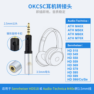 HDM5耳机转接头2.5转3.5适用森海塞尔HD598等或铁三角M40X系列2.5mm四级平衡插头转3.5mm母座