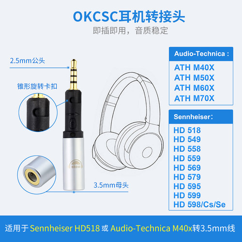 HDM5耳机转接头2.5转3.5适用森海塞尔HD598等或铁三角M40X系列2.5mm四级平衡插头转3.5mm母座