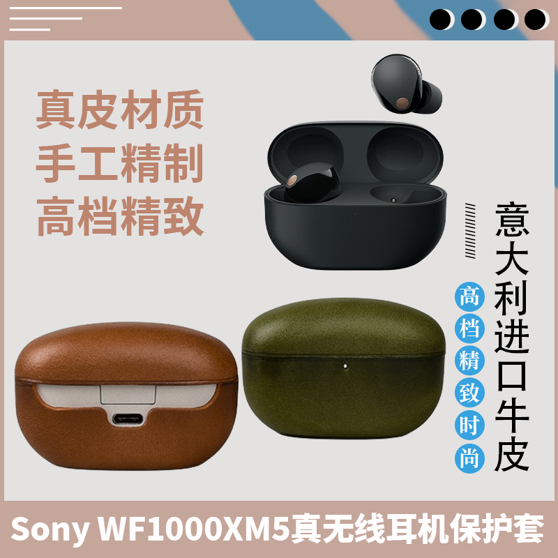 适用Sony WF1000XM5真皮耳机保护套索尼耳机壳WF1000XM5保护套保护壳索尼耳机WF1000XM5保护套耳机套
