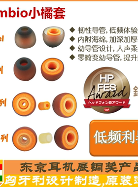 Symbio小橘套耳机套耳塞套硅胶海绵套提升低频高频暖润