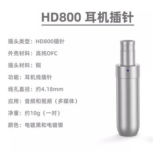 纯铜电镀插头森海塞尔HD800 HD820 D1000耳机维修用DIY线材插针HD800S插针HD820插针Dharma达摩D1000插针