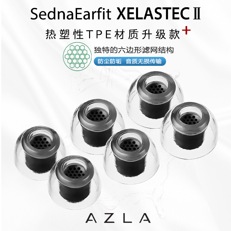 AZLA XELASTEC二代AZLA XELASTEC2入耳式耳塞套AZLA热塑AZLA耳塞TPE耳套运动耳帽运动耳塞套1000XM5耳帽硅胶