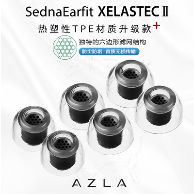 AZLA XELASTEC二代AZLA XELASTEC2入耳式耳塞套AZLA热塑AZLA耳塞TPE耳套运动耳帽运动耳塞套1000XM5耳帽硅胶