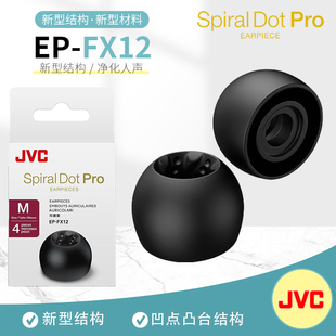 日本JVC 耳机耳塞套耳帽套 FX12耳机塞套硅胶JVC耳塞套JVC螺旋套JVC耳塞JVC耳套耳塞硅胶套入耳式 耳塞套入耳式
