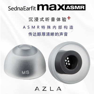 AZLAMAXASMR耳塞套入耳式耳塞