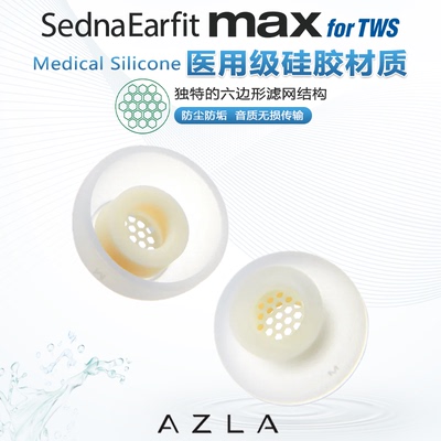 AZLA MAX TWS耳塞AZLA TWS耳塞套MAX TWS AZLA耳塞套入耳式耳机塞套硅胶真无线蓝牙耳机耳塞套AZLA MAX耳帽套