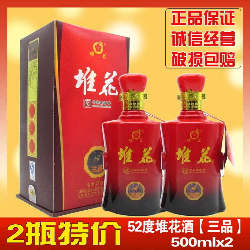 酒堆花酒52度堆花三品500ml*2盒吉安特产名酒高度江西名酒浓香型