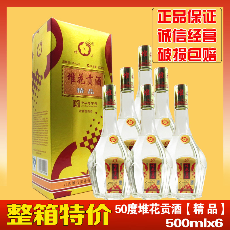 江西名酒堆花酒堆花贡酒精品整箱50度500ml*6瓶吉安特产酒浓香型