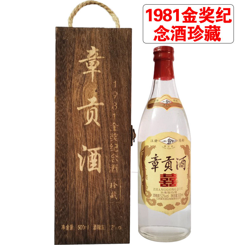 江西章贡酒1981金奖纪念酒52度单一年代复古版珍藏章贡王酒收藏酒