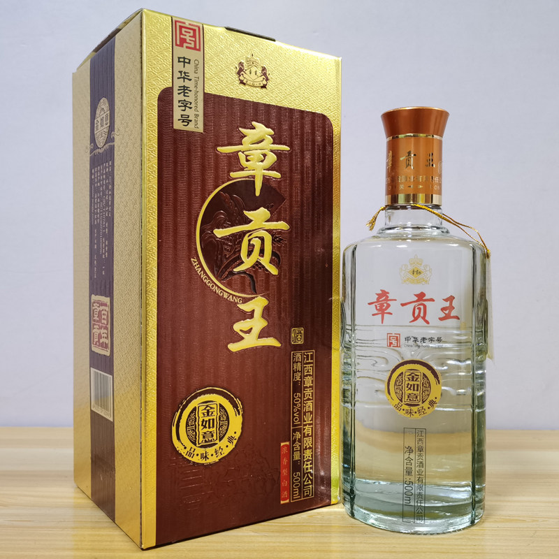 江西名酒章贡酒金如意章贡王50度500ml*2瓶浓香型纯粮赣州特产酒