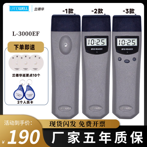 兰德华L-3000EF充电巡更棒