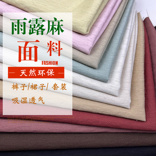 夏季高端雨露麻面料亚麻裤子连衣裙子套装时装微弹梭布料手工DIY