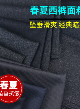 西装化纤正装经典抗皱免烫坠垂