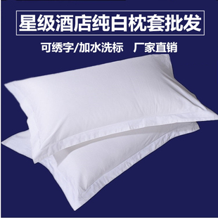 星级酒店宾馆床上用品4060支全棉贡缎纯白色宾馆用枕套单人枕头套